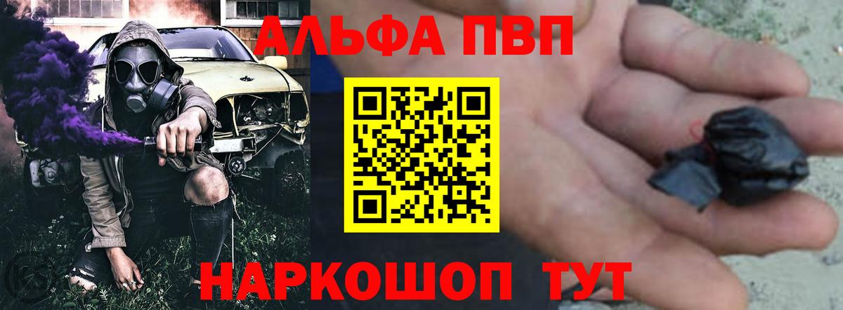 где продают   Alfa_PVP Crystall  A-PVP Соль  Гуково  Вход с VPN  A PVP VHQ 