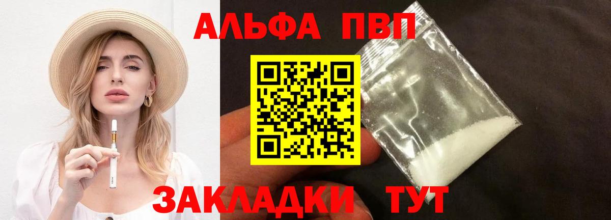 A-PVP мука Гуково
