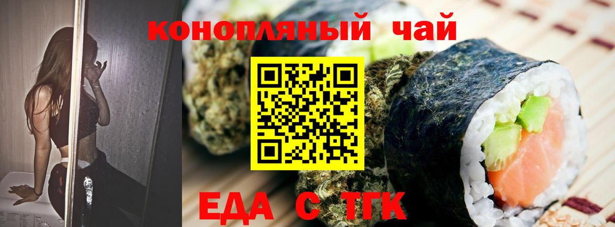 Еда ТГК марихуана Гуково