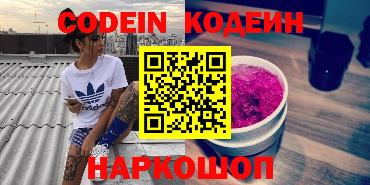 Кодеин напиток Lean (лин)  Вход с VPN  Кодеиновый сироп Lean Purple Drank  Гуково 
