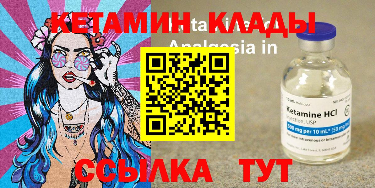 Гуково  КЕТАМИН VHQ  Вход с VPN 